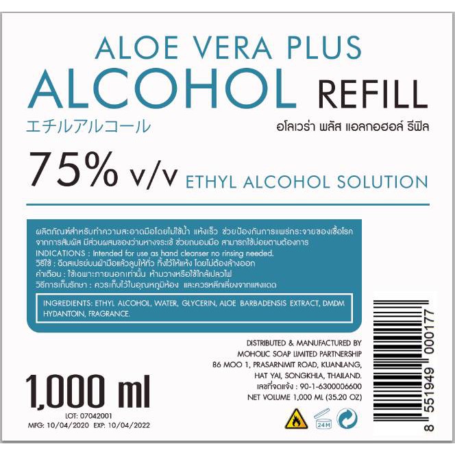 อโลเวร่า พลัส แอลกอฮอล์สเปรย์ รีฟิล ( ALOE VERA PLUS ALCOHOL SPRAY Refill )