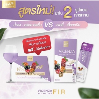 VENE VICENZA ALL IN ONE FIR &amp; JELLY STRIP เวเน่ วิเซนซ่า ออลอินวัน น้ำชง+เจลลี่เคี้ยวหนึบ 12 ซอง