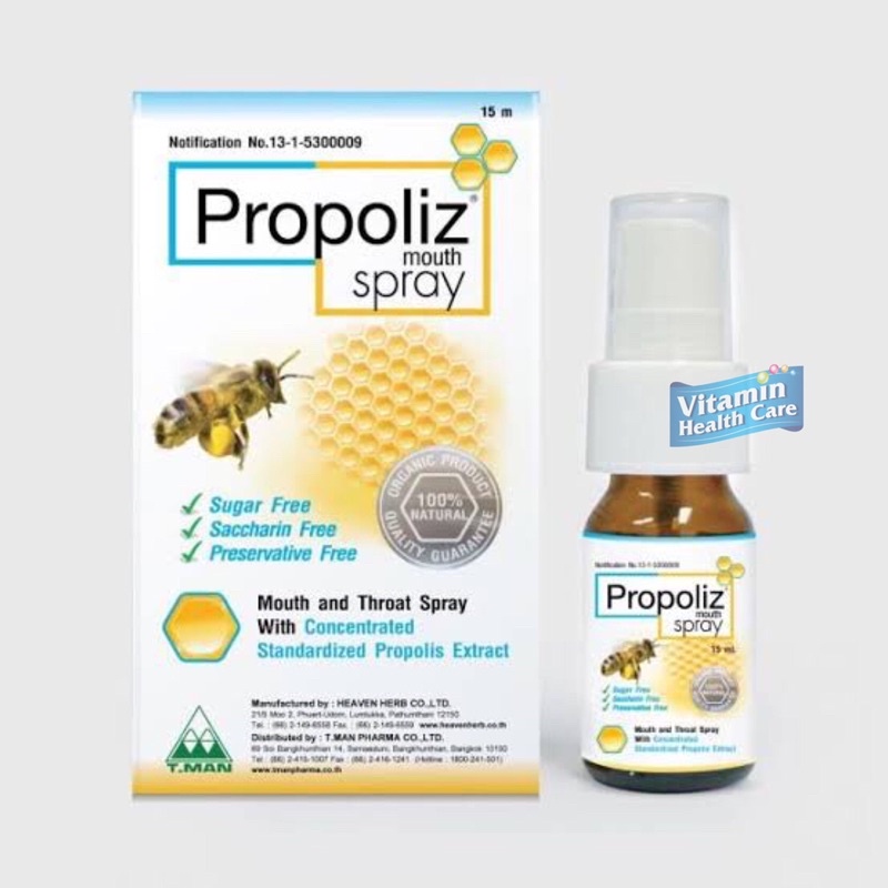 Propoliz Mouth Spray สเปรย์สำหรับช่องปากและลำคอ พ่นแก้เจ็บคอ 15ml