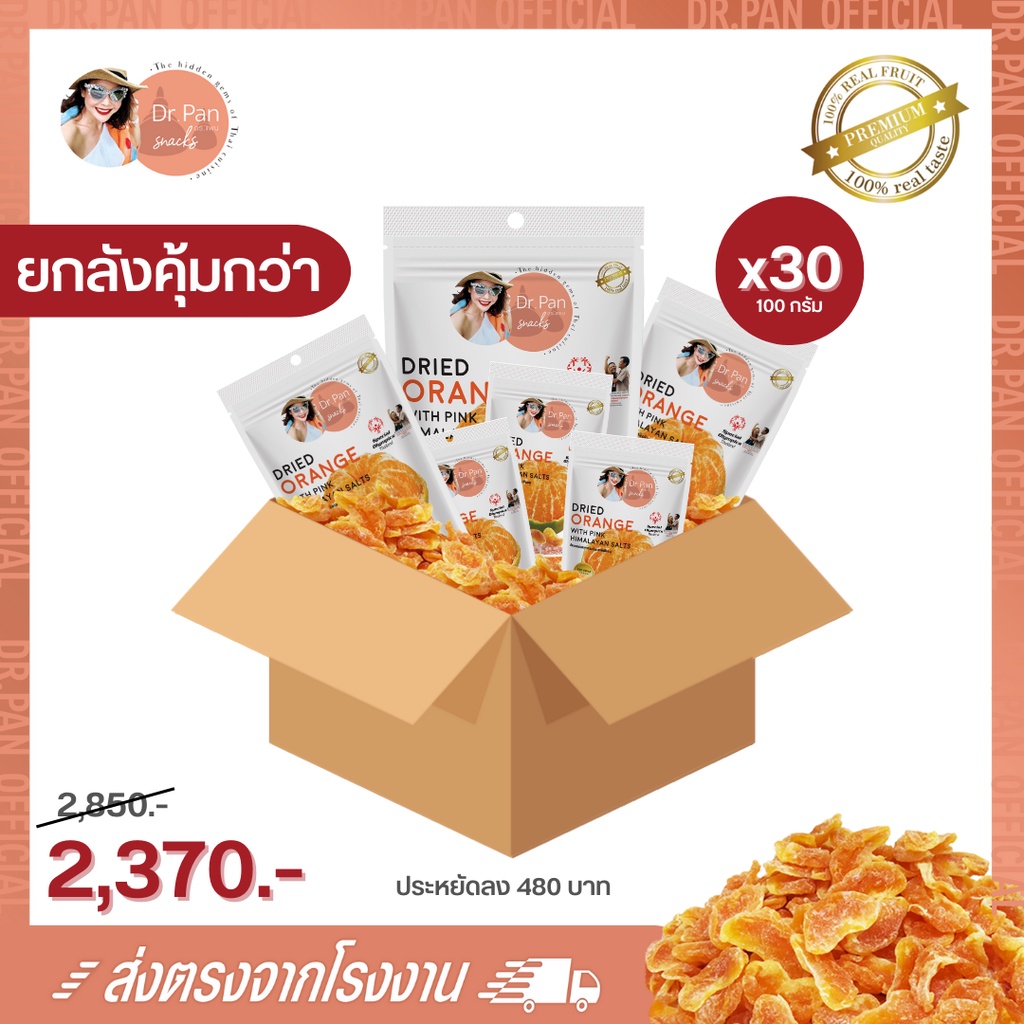 [Dr.Pan Official] ยกลัง 30 ซอง ผลไม้อบแห้งคลุกเกลือหิมาลายัน Dr.Pan
