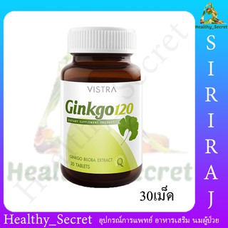 Vistra Ginkgo 120 mg (30 เม็ด) วิสทร้า จิงโกะ สารสกัดจากใบแปะก๊วย 120 มิลลิกรัม บำรุงสมองเพิ่มความจำ