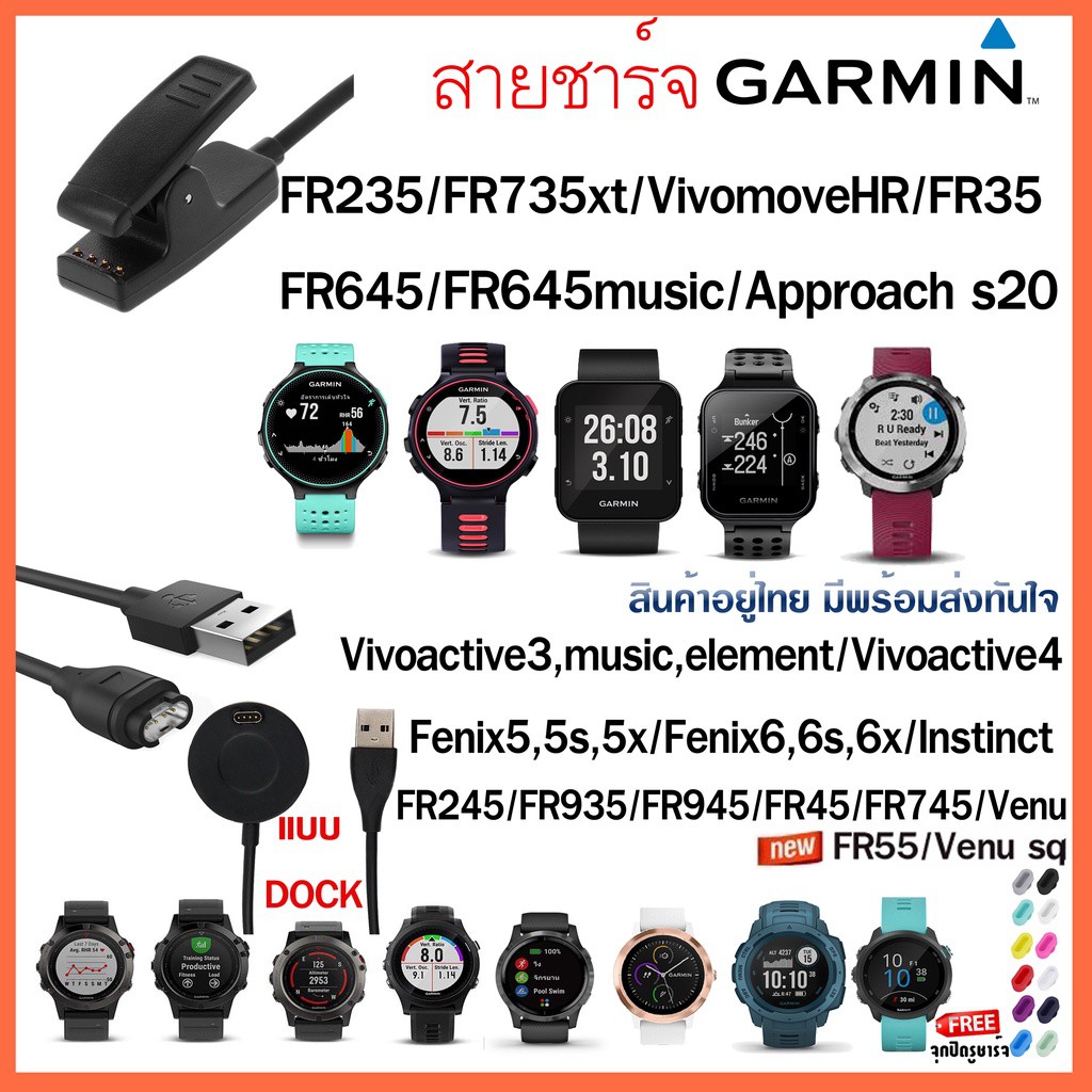 [พร้อมส่ง] สายชาร์จ Garmin FR235/FR245/FR645/FR935/FR945/Fenix5 5s 5X/Instinct /Vivoactive3/Venu/Fen