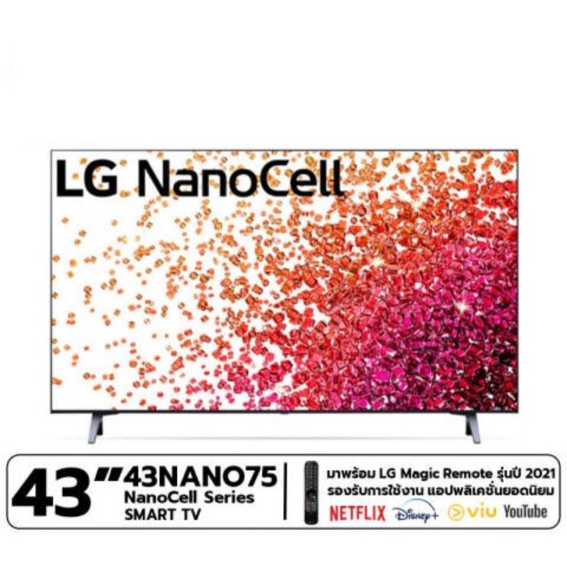 LG NanoCell 4K แอลจี สมาร์ททีวี รุ่น 43NANO75TPA 43 นิ้ว|NETFLIX, Disney+ Hotstar, VIU ประกันศูนย์ 1