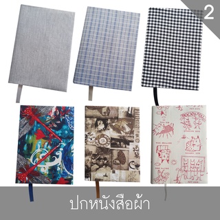 แหล่งขายและราคาปกผ้า ชุดที่ 2 ผ้าคอตตอน ปกหนังสือผ้า ปกผ้าห่อหนังสือ ปกผ้าถนอมหนังสือ Handmade สำหรับหนังสือขนาด A5อาจถูกใจคุณ