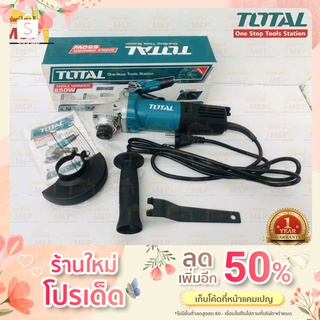 Total โททอล เครื่องเจียร์ 4" TG10810036 850W หินเจียร์ ลูกหมู