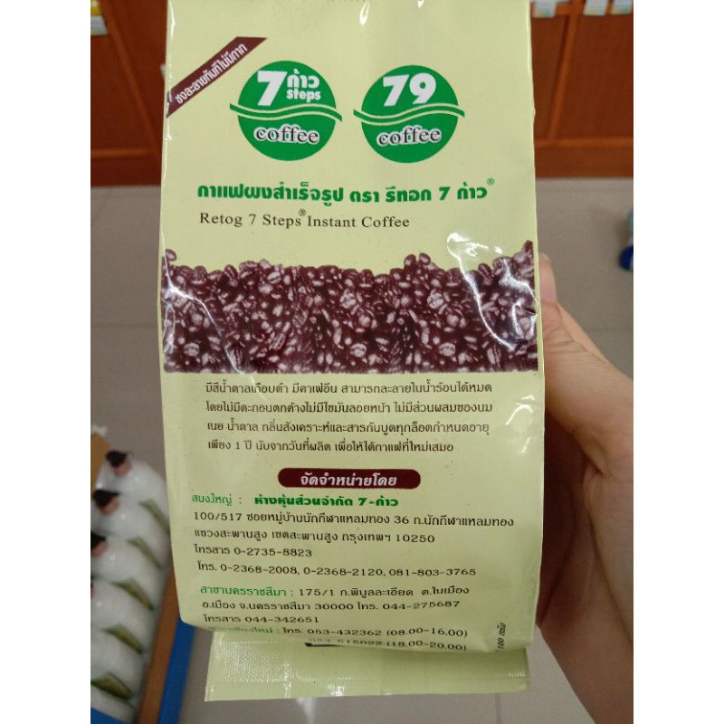 กาแฟ79ก้าวขนาด100กรัม