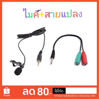 ไมค์ไลฟ์สด อัดเสียง ไมค์โทรศัพท์ ใช้กับมือถือได้ทันที ไม่ต้องแปลง Mini Clip-on Microphone for Smartphone