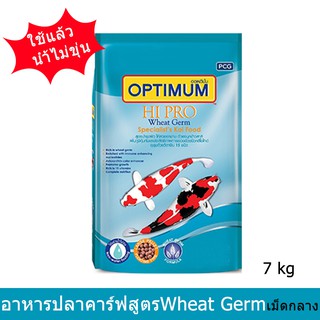 Optimum Hi Pro Wheat Germ Carp Fish 7kg Medium Pellet ออพติมั่ม ไฮ โปร อาหารปลาคาร์ฟ สูตรบำรุงผิว 7กก. เม็ดกลาง