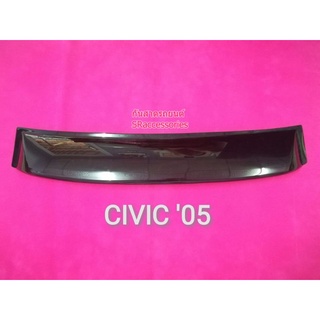 บังแดดหลัง Honda Civic FD ปี 2005-2011