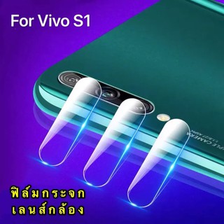 ฟิล์มกระจกเลนส์กล้อง Vivo S1 ฟิล์มเลนส์กล้อง ปกป้องกล้องถ่ายรูป ฟิล์มกระจก VIVO S1 Camera Lens Tempered Glass