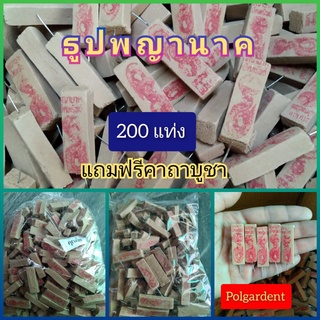 ธูปพญานาค200 แท่ง ขายส่ง ขายถูกที่สุด แถมฟรีคาถาบูชา ทำพิธีปลุกเสกแล้ว ธูปตัวเลข ให้หวยแม่น