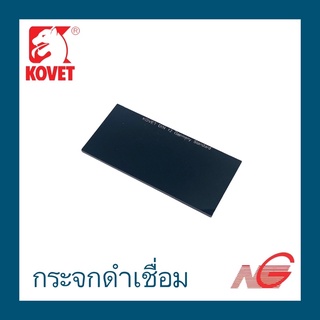 กระจกดำเชื่อม KOVET 2" x 4" ราคาต่อ 1 แผ่น