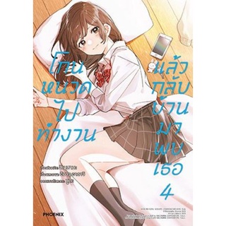 มังงะ โกนหนวดไปทำงานแล้วกลับบ้านไปพบเธอ แยกเล่ม1-4