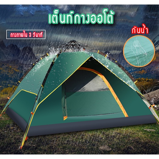 (fdc) เต้นท์แคมปิ้ง กางอัตโนมัติ เต็นท์นอน 2-4 คน เต็นท์พับได้ กันน้ำ/กันแดด
