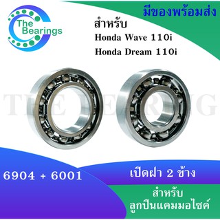 ลูกปืนแคมมอเตอร์ไซค์ Honda Wave 110i Honda Dream 110i เวฟ ดรีม เบอร์ 6904 และ 6001 ข้างซ้ายและข้างขวา 2 ตลับ