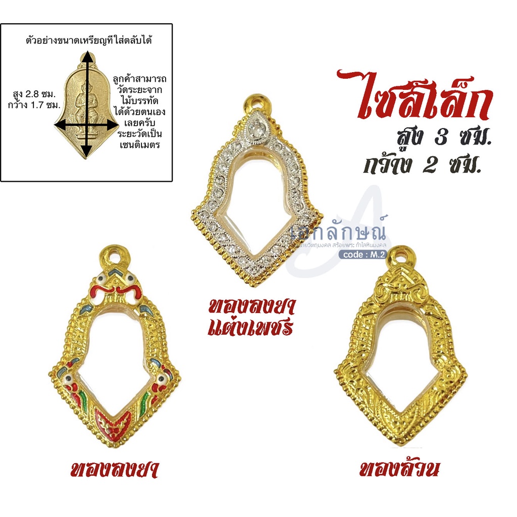 กรอบจำปีเล็ก กรอบทองท้าวเวสสุวรรณ ตลับทองท้าวเวสสุวรรณ ตลับจำปี กรอบใส่พระ