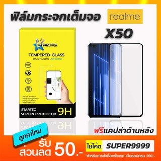 ฟิล์มกระจกเต็มจอ STARTEC Realme X50 ฟรีแคปล่าด้านหลัง