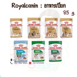 Royal Canin เปียกหมา คละรสได้ เพ้าซ์หมา pouch อาหารเปียก เปียก mini 12+ Yorkshire pom ชิวาว่า ชิสุห์