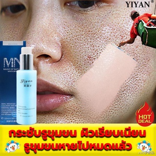 YIYAN รูขุมขนหดตัวสาระสำคัญ 120ml รูขุมขนกระชับขึ้ เซรั่มกระชับใบหน้า รูขุมขนหดตัว เซรั่มไฮย