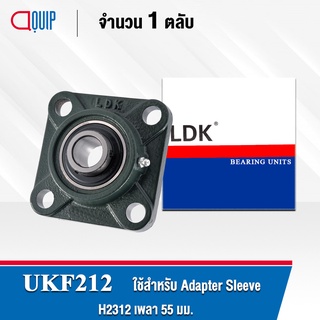 UKF212 LDK ตลับลูกปืนตุ๊กตา Bearing Units UKF 212 ( ใช้กับ Sleeve H2312 เพลา 55 มม. )