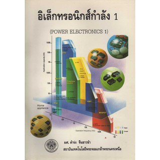 อิเล็กทรอนิกส์กำลัง 1 /