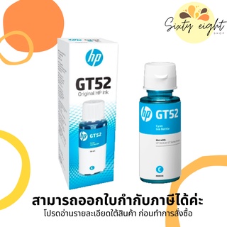 HP GT52 C Cyan (M0H54AA) INK ORIGINAL 70ml. ของแท้