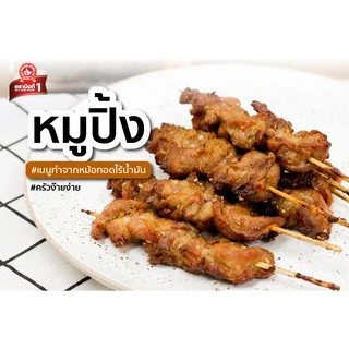 ง่วนสูน ผงปรุงรสสำหรับหมูปิ้ง 50 g และ แบบแพค 50g x 3 ซอง Thai Pork BBQ Seasoning Sauce Powder