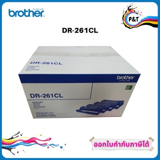 Brother DR-261CL ตลับแม่พิมพ์ ของแท้ Original drum cartridge