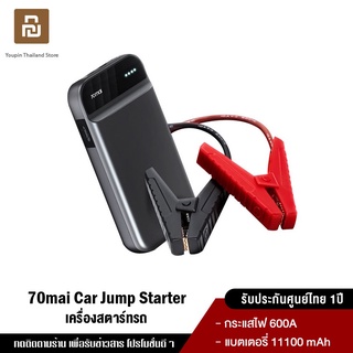 70mai Portable Car Jump Starter PS01 จั้มสตาร์ทรถยนต์ 11100mAh สามารถเป็น Power Bank