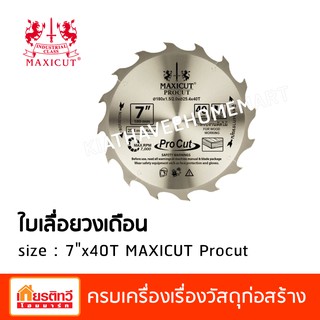 Maxicut ใบเลื่อยวงเดือน 7 นิ้ว 40 ฟัน Procut สำหรับตัดไม้