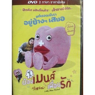 Little Miss Period (DVD) / เซย์ริจัง น้องเมนส์เพื่อนรัก (ดีวีดี)