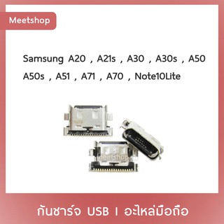 D/C Samsung A20 A21s A30 A30s A50 A50s A51 A71 A70 Note10Lite  | ก้นชาร์จ | ตูดชาร์จ | อะไหล่มือถือ