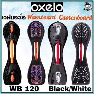 🛹 ถูกที่สุด เวปบอร์ด Skateboard สำหรับเด็ก Waveboard Oxelo🛹