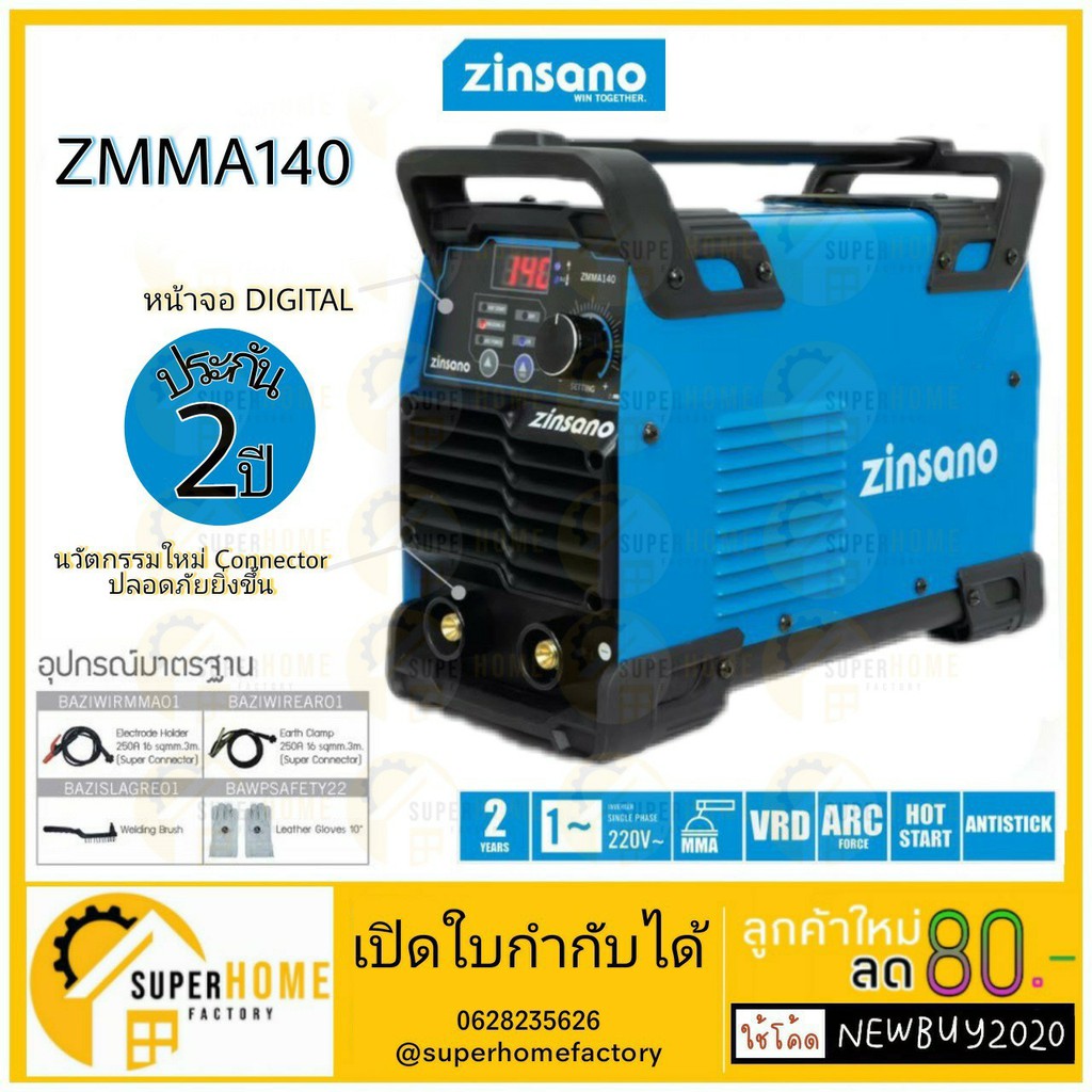 เครื่องเชื่อมไฟฟ้า 140 แอมป์ Zinsano รุ่น ZMMA140 (220V.| รับประกัน 2 ปี) ตู้เชื่อม เครื่องเชื่อม mma140