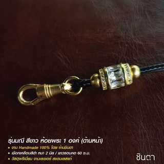 สร้อยพระ เชือกห้อยพระ สร้อยคอพระ เชือกแขวนพระ สไตล์วินเทจ งาน Handmade รุ่น มณี เชือกเคลือบ สีดำ 2 มิล Minimal เท่ห์ๆ