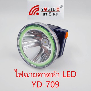 YASIDA รุ่น YD-709 ไฟฉาย ไฟคาดหัว ไฟส่องสว่างทางไกล 50W แสงสีขาว แสงสีเหลือง