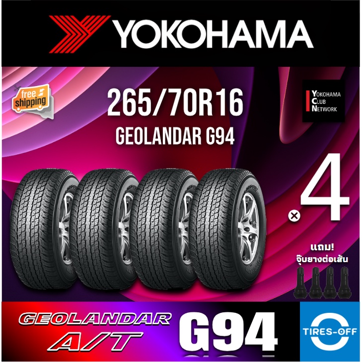 (ส่งฟรี) YOKOHAMA 265/70R16 รุ่น GEOLANDAR G94 (4เส้น) ยางปี2023 ยางรถยนต์ ขอบ16 ไซส์ 265 70R16