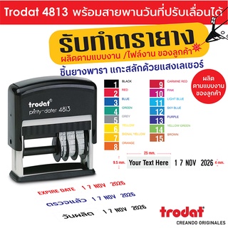 Trodat 4813  ตรายางข้อความพร้อมวันที่ (Custom Self-Inking Dater)