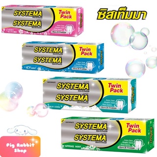 💦 Systema ซิสเท็มมา 💦 ยาสีฟัน 160 กรัม x 2 หลอด