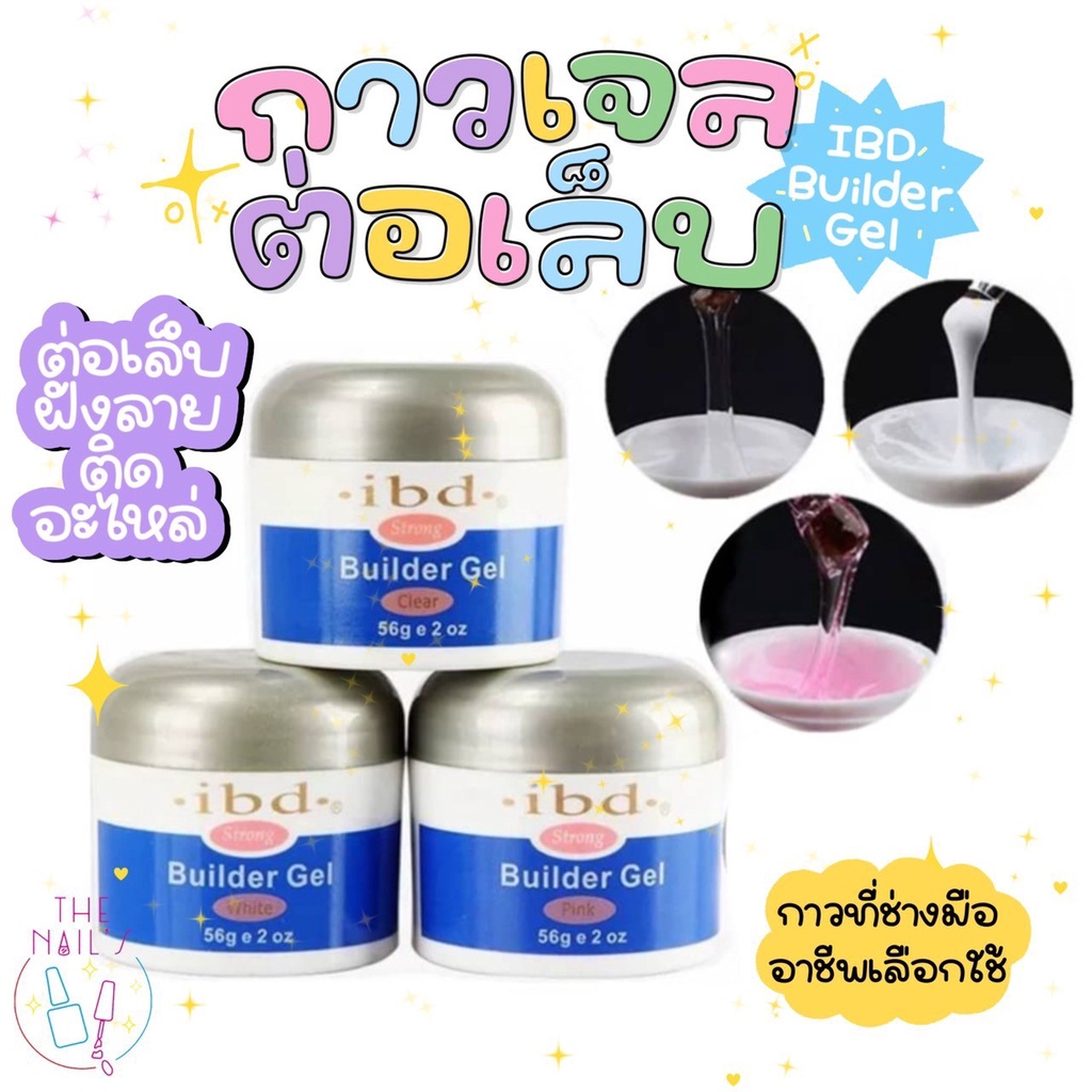 🎉พร้อมส่ง✨💅เจลต่อเล็บ IBD Builder Gel💅✨  💛 ปริมาณ 56 g  บรรจุเจล แบบกระปุก 💛