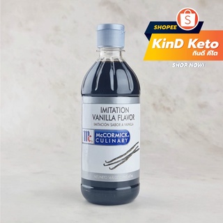 [Keto] McCormick กลิ่นวนิลา Imitation Vanilla Flavor 473ml. นำเข้าจากอเมริกา ทำขนม KinD Keto