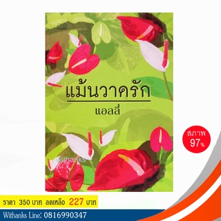 หนังสือ แม้วาดรัก โดย แอลลี่ (หนังสือมือสอง)