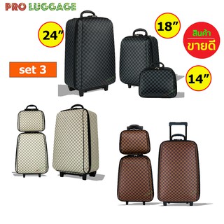 ✅(ใส่โค้ดลดเพิ่ม 7FASH615) Proluggage กระเป๋าเดินทาง ล้อลาก ระบบรหัสล๊อค เซ็ท 3 ใบ (24+18+14) นิ้ว รุ่น Luxury Set M99