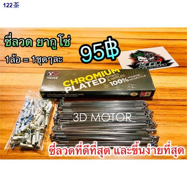 ◘ซี่ลวด เบอร์9 ซี่ลวดที่ดีที่สุด ทนที่สุด YAGUSO