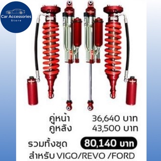 โช้คอัพ PROFENDER​ MONOTUBE  OEM 2.5ปรับ 8 ระดับ + BYPASS