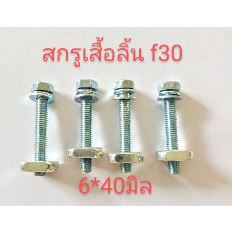 อะไหล่เครื่องพ่นลมสกรูยึดเสี้อลิ้น4 ตัวชุดเครื่องพ่นลม f30 หรือ 3 แรงขนาดถัง 16 ลิตร 20 ลิตรและ 26 ลิตร