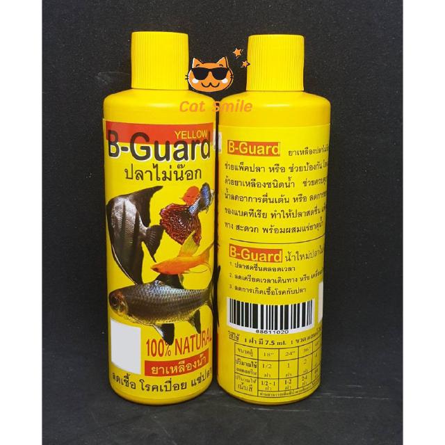 b-guard yellow ปลาไม่น๊อค 100% ยาเหลืองน้ำ ลดเชื้อ โรคเปื่อย แช่ปลา สดชื้น ลดเครียดเวลาเดินทาง 200 ml. 2 ขวด ส่งฟรี