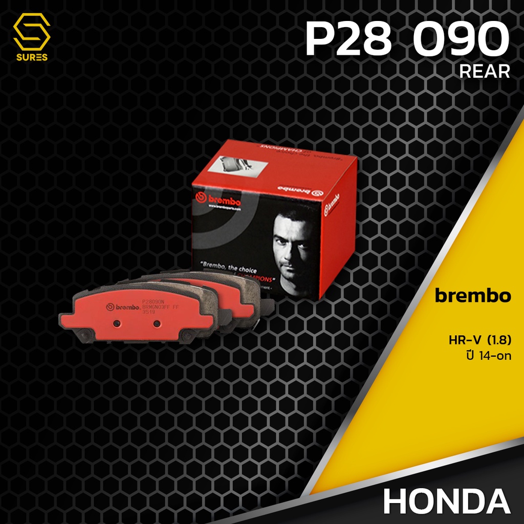 ผ้าเบรค หลัง HONDA HR-V 1.8 14-ON - BREMBO P28090 - เบรก เบรมโบ้ แท้ 100% ฮอนด้า 43022T7JH01 / GDB79