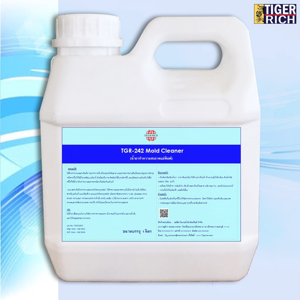 น้ำยาทำความสะอาดแม่พิมพ์ TGR-242 Mold Cleaner ขนาด 1 ลิตร /S