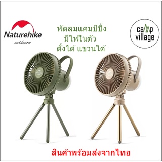 🔥พร้อมส่ง🔥 Naturehike พัดลม แคมป์ปิ้ง มีไฟในตัว พกพาสะดวก พร้อมส่งจากไทย🇹🇭